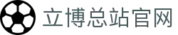立博(Ladbrokes)官方网站-体育外围投注平台